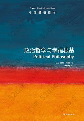 政治哲学与幸福根基: 政治哲学与幸福根基