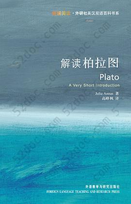 解读柏拉图: Plato: A Very Short Introduction