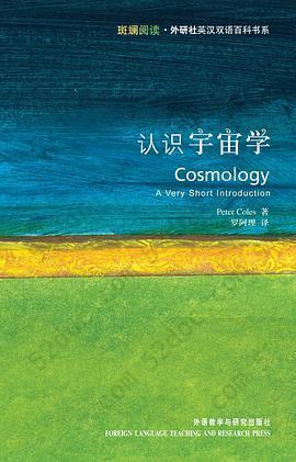 认识宇宙学: Cosmology: A Very Short Introduction