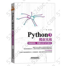 Python3爬虫实战——数据清洗、数据分析与可视化