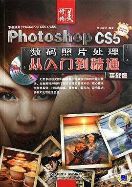 Photoshop CS5数码照片处理从入门到精通