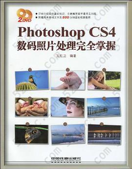 Photoshop CS4数码照片处理完全掌握