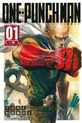 ONE-PUNCH MAN 一拳超人 01: 一擊