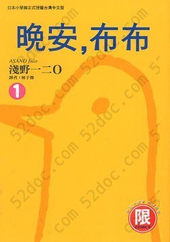 晚安，布布(01): 日本小學館正式授權台灣中文版