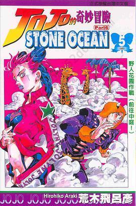 JOJO的奇妙冒險STONE OCEAN(05)