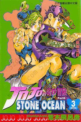 JOJO的奇妙冒險STONE OCEAN(03)