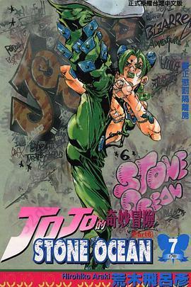 JOJO的奇妙冒險STONE OCEAN(07)