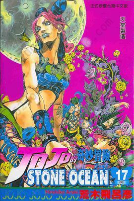 JOJO的奇妙冒險STONE OCEAN(17)