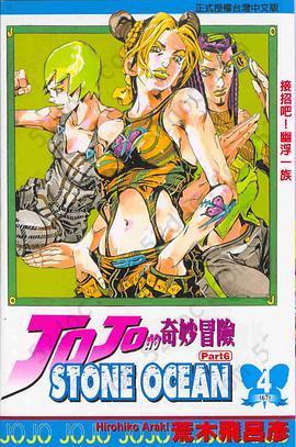 JOJO的奇妙冒險STONE OCEAN(04)