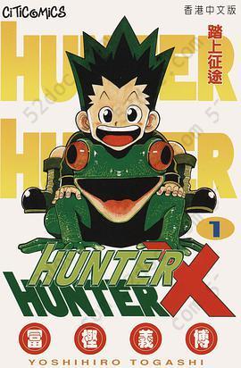 HUNTER X HUNTER 1: 踏上征途