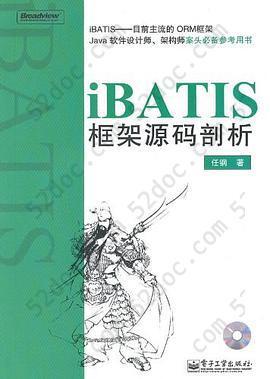 iBATIS框架源码剖析