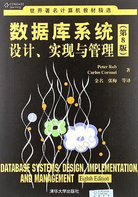 数据库系统设计、实现与管理