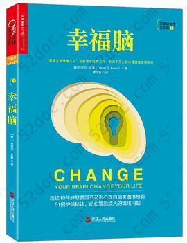 幸福脑: 51招独家护脑秘诀，助你摆脱烦人的情绪和行为问题