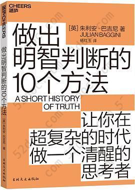 做出明智判断的10个方法