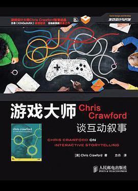 游戏大师Chris Crawford谈互动叙事