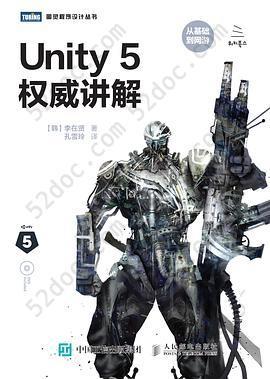 Unity 5权威讲解