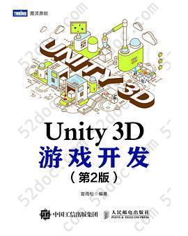 Unity 3D游戏开发（第2版）