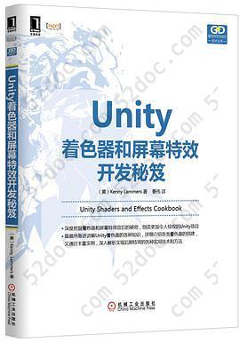 Unity着色器和屏幕特效开发秘笈