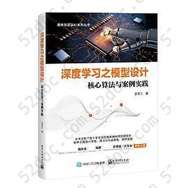 深度学习之模型设计：核心算法与案例实践