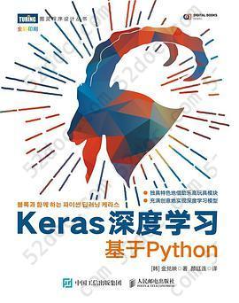 Keras深度学习 基于Python