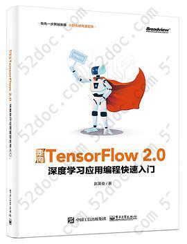 走向TensorFlow 2.0：深度学习应用编程快速入门: V2著作问世，带你跨越颠覆性新版。从1到2快人一步，从0到2一步到位