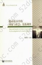 从苦行者社会到消费者社会: 中国城市消费制度、劳动激励与主体结构转型