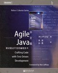 Agile Java 中文版: 测试驱动开发的编程技术
