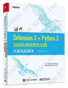 Selenium 3+Python 3自动化测试项目实战: 从菜鸟到高手