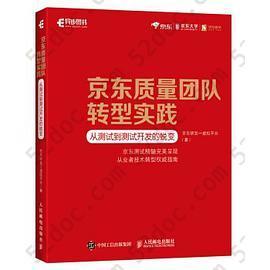 京东质量团队转型实践: 从测试到测试开发的蜕变