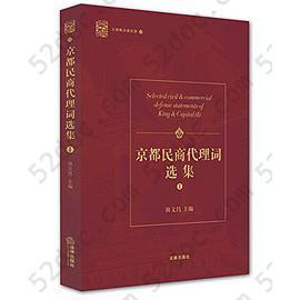 大律师办案实录10: 京都民商代理词选集1