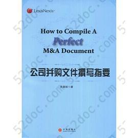 公司并购文件撰写指要: How to Compile A Perfect M&A Document