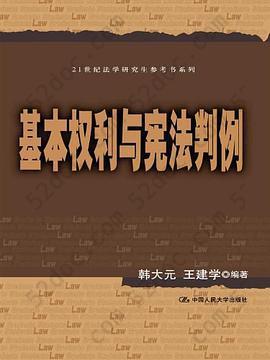 基本权利与宪法判例: 基本权利与宪法判例