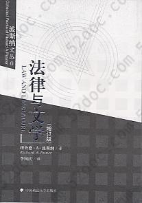 法律与文学