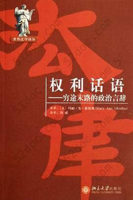 权利话语: 穷途末路的政治言词