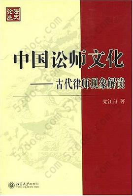 中国讼师文化