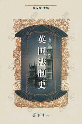 英国法制史