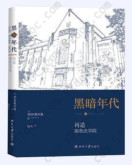 黑暗年代: 再造耶鲁法学院