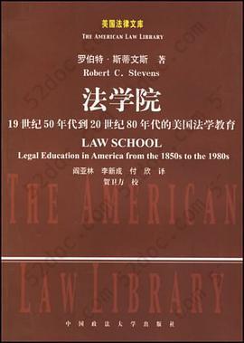 法学院: 19世纪50年代到20世纪80年代的美国法学教育