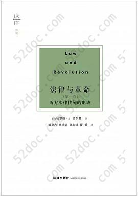 法律与革命（第一卷）