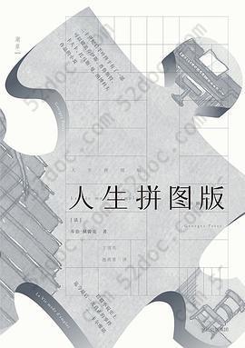 人生拼图版