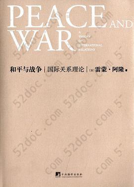 和平与战争: 国际关系理论