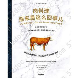 肉料理原来是这么回事儿: 饮食生活新提案