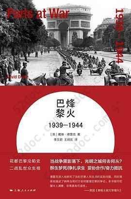 烽火巴黎: 1939-1944