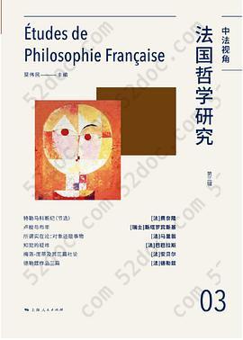 法国哲学研究: 第三辑