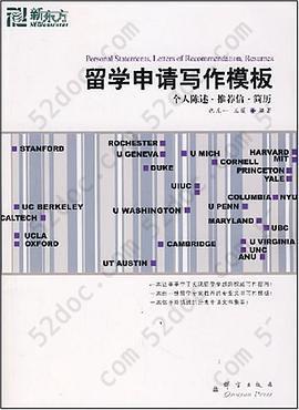 留学申请写作模板: 个人陈述-推荐信-简历