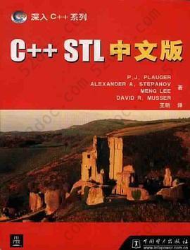 C++ STL 中文版