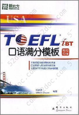 TOEFL iBT口语满分模板