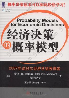 经济决策的概率模型