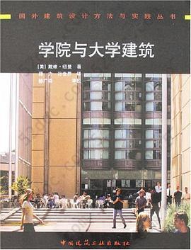 学院与大学建筑