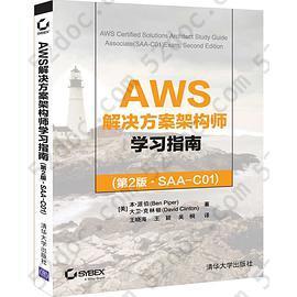 AWS解决方案架构师学习指南(第2版·SAA-C01)